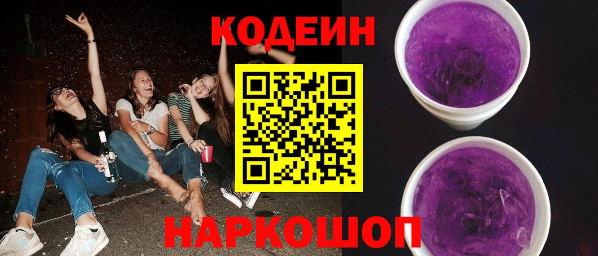 Самара  Кодеин напиток Lean (лин)  Вход с VPN 