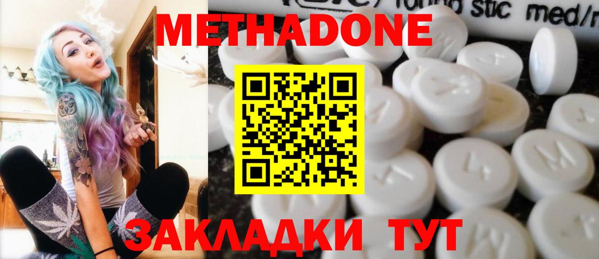 МЕТАДОН methadone  Вход с VPN  Самара 