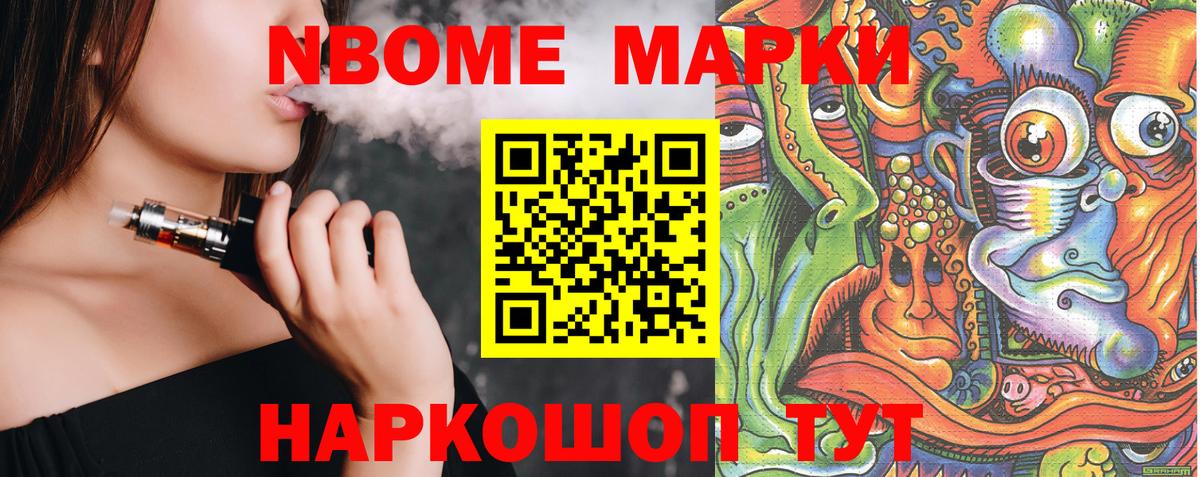 Марки N-bome 1500мкг  Вход с VPN  Самара  Марки N-bome 1500мкг 